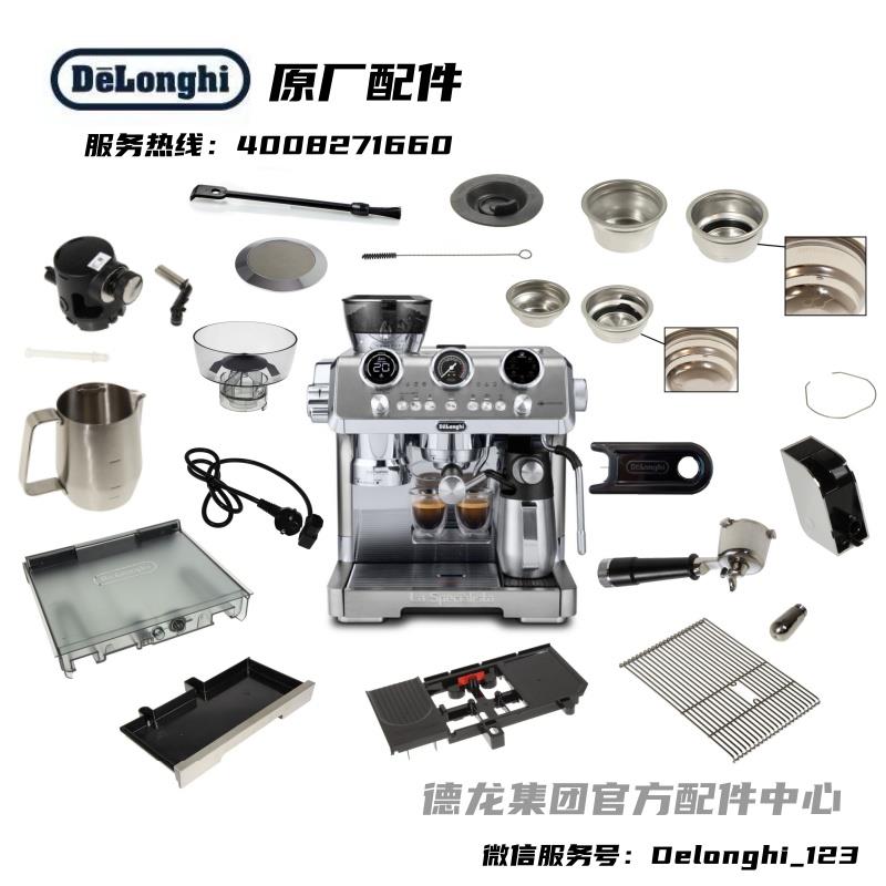 Delonghi德龙半自动咖啡机EC9885水箱手柄过滤器奶缸德龙配件中心