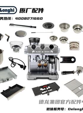 Delonghi德龙半自动咖啡机EC9885水箱手柄过滤器奶缸德龙配件中心