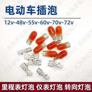 电动车插泡12V55V70V3W摩托车三轮车仪表盘转向灯尾灯灯泡刹车灯