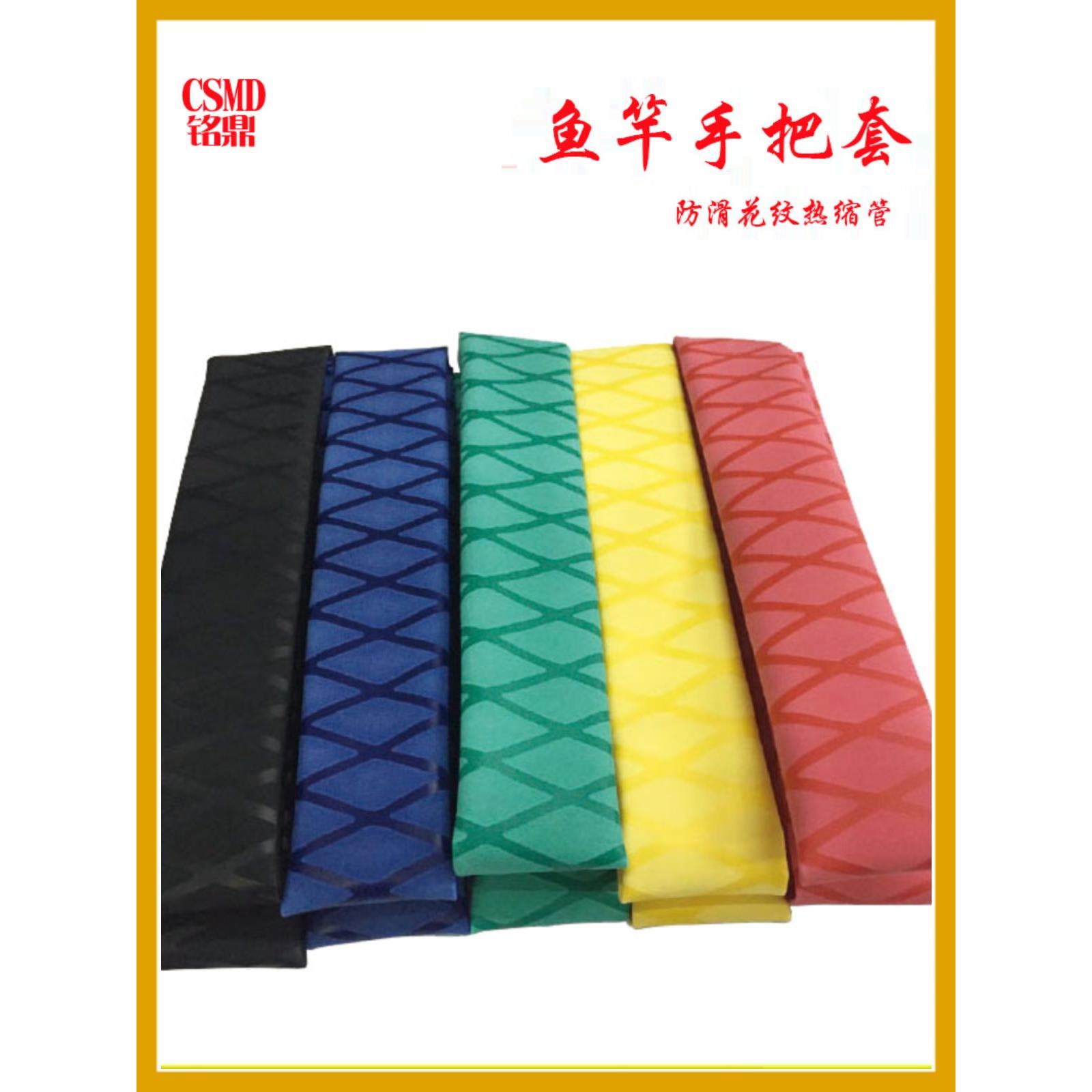 钓鱼竿热缩管花纹吸汗阻燃防滑手把套管防电绝缘握把套硅胶缠绕带