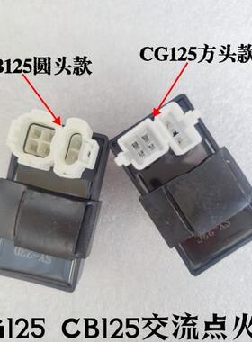 摩托车配件 CB125 CG125 点火器 交流点火器 圆头 方头