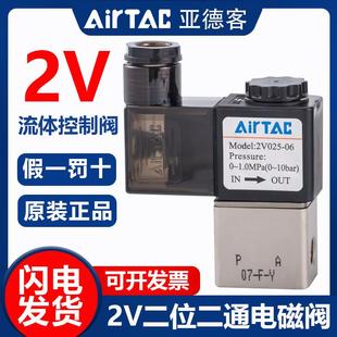 08A 亚德客电磁阀2V025 2V025 08B 06B 原装 06A 正品