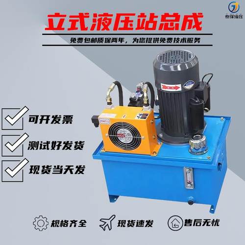 液压站立式液压系统总成1.5 2.2 4kw小型电动液压泵油泵升降油缸
