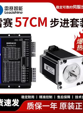 深圳雷赛智能步进电机57CM06/13/23/26D57CM21/31/23-SZ马达M542C