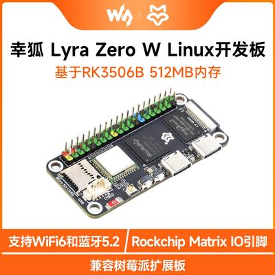 幸狐Lyra Zero W RK3506B开发板 三核A7+M0双架构微型Linux工控板