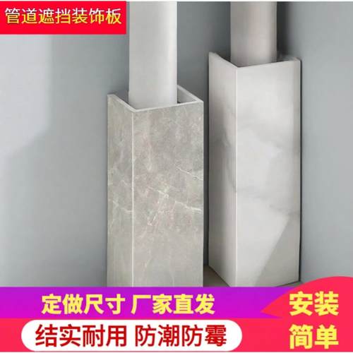 落水管管道美化板客厅7字型pvc硬塑板遮盖上下水管装饰护角自建房