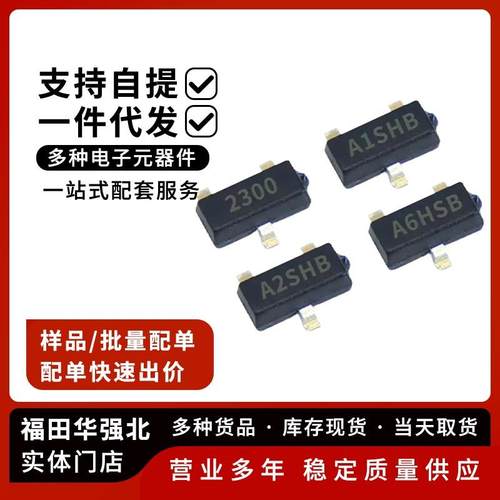 SOT-23三极管SI2300/2301/2302/2303/2304/2305 丝印A1SHB/A2SHB