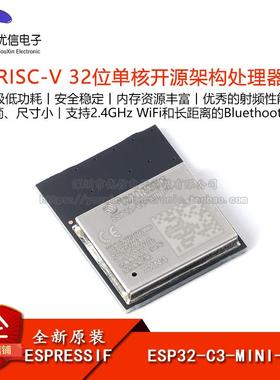 全新原装ESP32-C3-MINI-1-N4 2.4GHzWiFi+蓝牙BLE5.0无线模块模组
