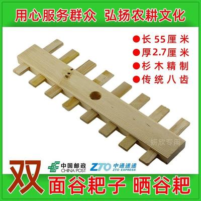 晒谷耙 八齿耙 收晒谷子实木 谷耙子 刮耙 刮土 平整秧田酒厂用具