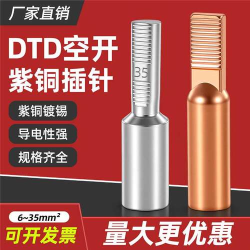 C45紫铜空开小黑夹断路器铜线鼻子接线端子DTA/DTYDZ/DTD10/16/25