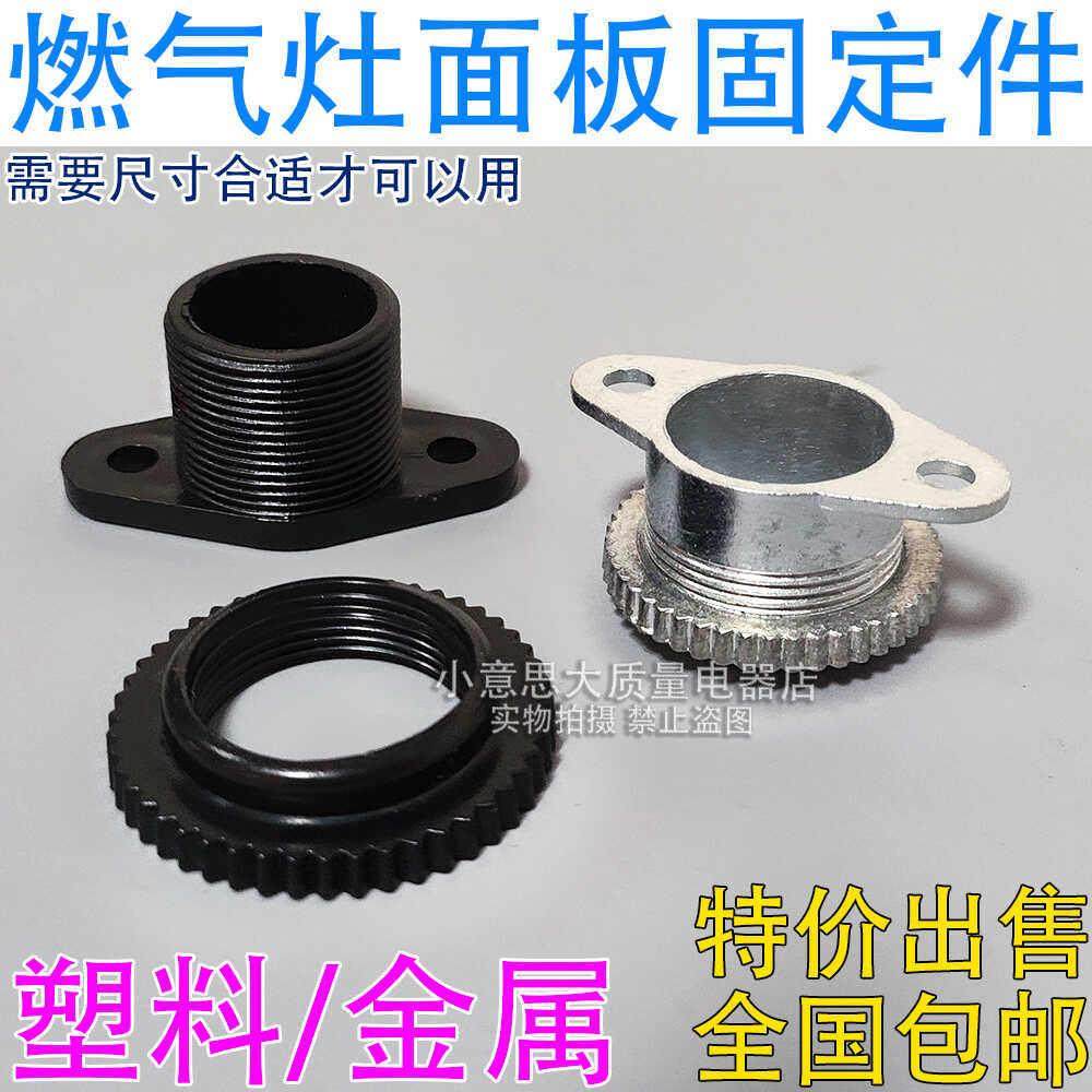 嵌入式灶具沼气燃气灶配件上下夹液化气天然气灶具面板定位紧固件,大家电,烟机灶具配件,淘宝优惠券,粉丝福利购,淘宝优惠卷