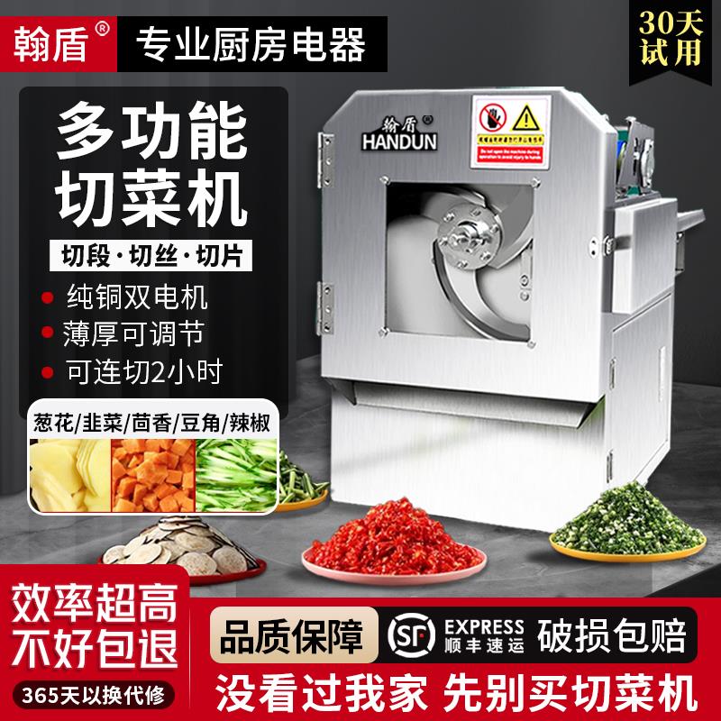 全自动高效切菜机商用饭店食堂厨房葱花辣椒切菜器酸菜土豆切片机