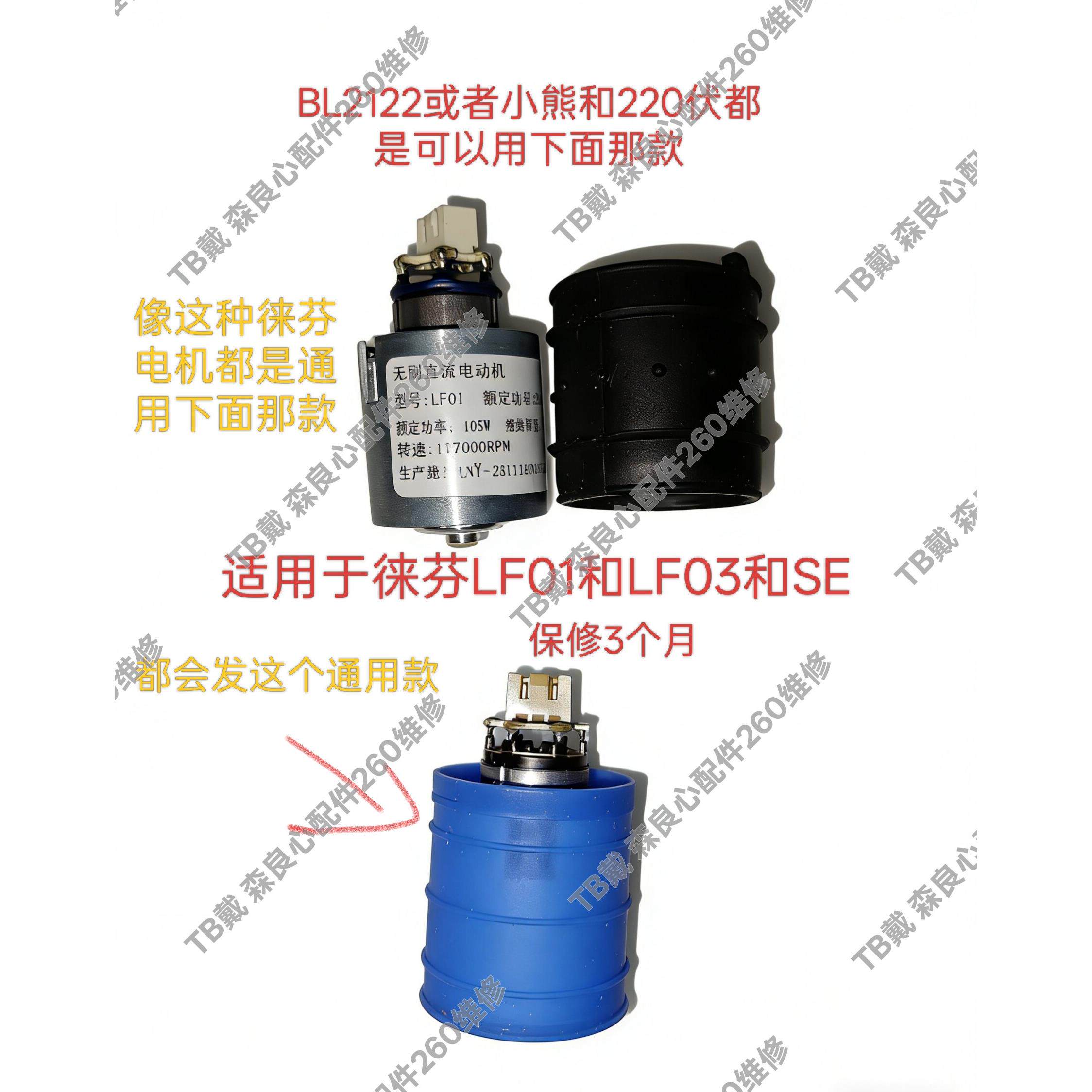 徕芬吹风机马达LF03和LF03SE LF01马达电机BL2122 很多型号可以用图片
