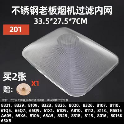 油烟机过滤网不锈钢内网8020 8109 65X8 8328 8329适用老板网配件