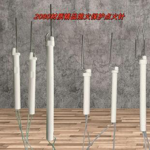 商用竈熄火保护感应针猛火竈点火针陶瓷针打火针熄火保护针配件