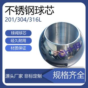 201 球阀配件实心圆球阀座定制 304 316L不锈钢球芯空心球体浮动式