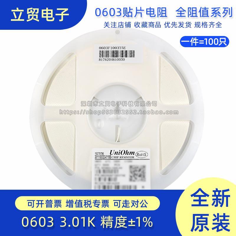 0603贴片电阻 3.01K 3.01千欧 丝印47B 1/10W精度1% (100个)