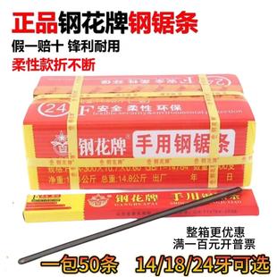 正品钢花牌钢锯条手用钢锯条300mm细齿中粗齿14/18/24牙高速锯条
