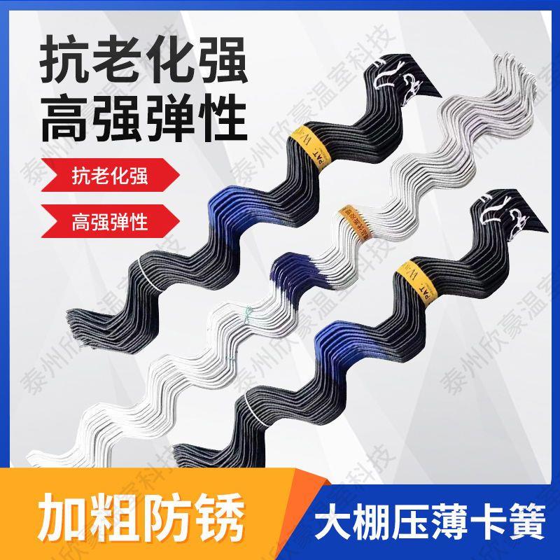 温室大棚卡槽卡簧卡丝防风加厚压膜弹簧固膜配件北京浸塑北京卡簧