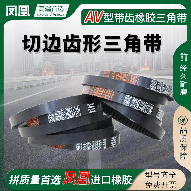 齿形三角带A型AV13X500-1900拖拉机微耕机汽车发电机风扇空调皮带