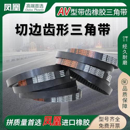 齿形三角带A型AV13X500-1900拖拉机微耕机汽车发电机风扇空调皮带
