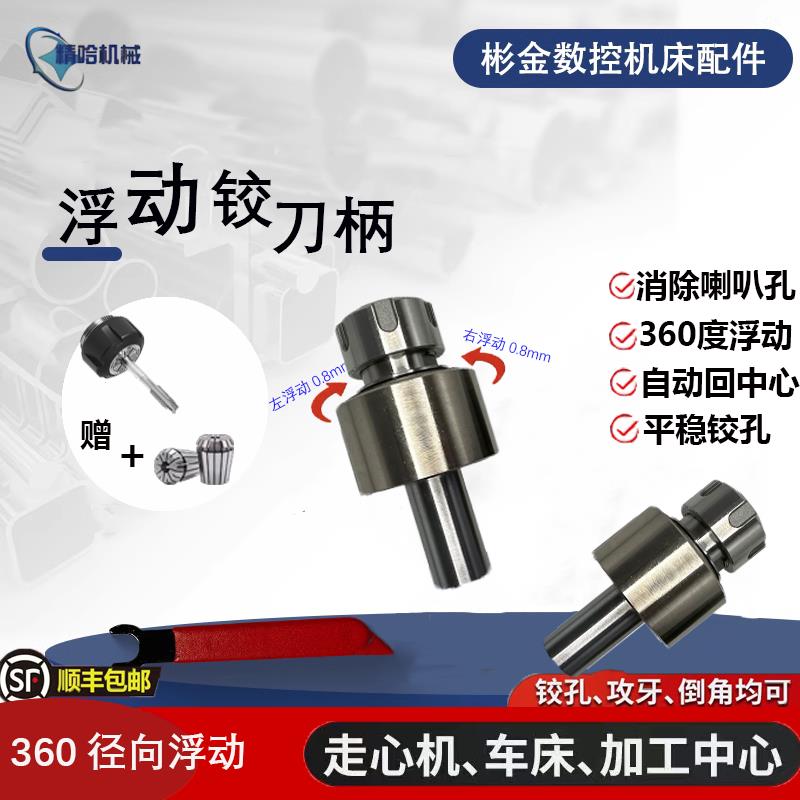 自动回正径向浮动刀柄径向浮动刀柄C10R11走心机数控车床