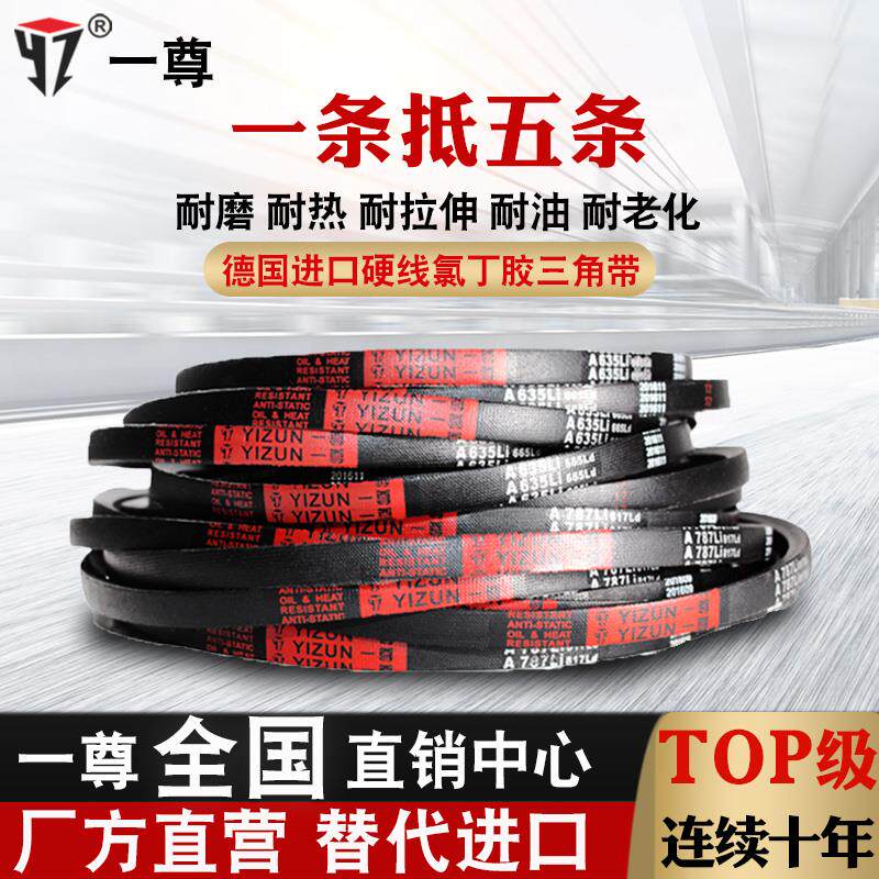 一尊三角带传动带A型 A1626/1650/1651/1676/1700/1702/1727皮带