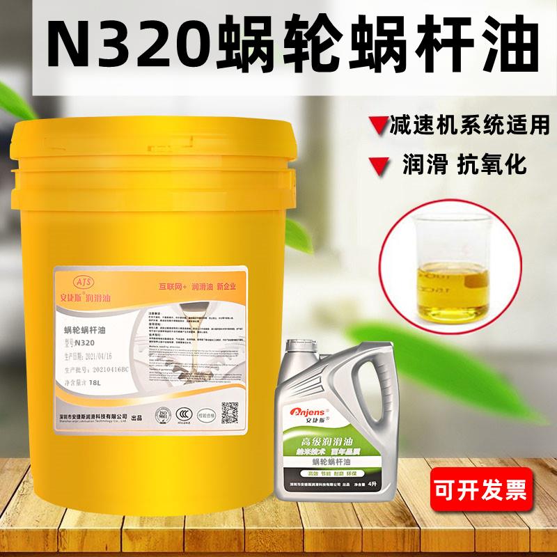 安捷斯N320蜗轮蜗杆油460#220#电梯主机曳引齿轮减速机波箱专用油