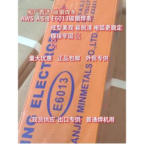 E6013焊条永久耐磨家用焊接管道结构钢船厂碳钢镀锌E7018外贸J421