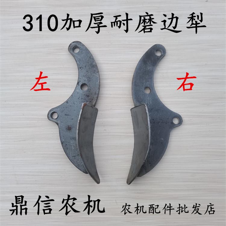 开元豪丰旋耕机配件310边犁加厚耐磨侧边犁犁体开沟器防耕不到边