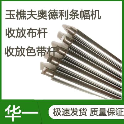 条幅机横幅机防皱实心布杆收放色带杆收放布杆色带布卡扣轴承配件