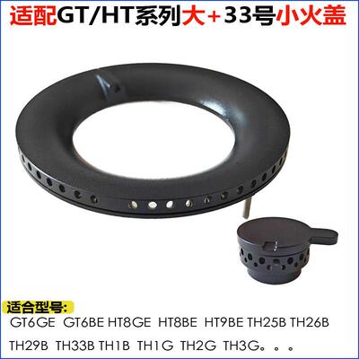 适用方太燃气灶配件GT6GE GT6BE HT8BE HT9BE TH33B TH1G火盖炉芯