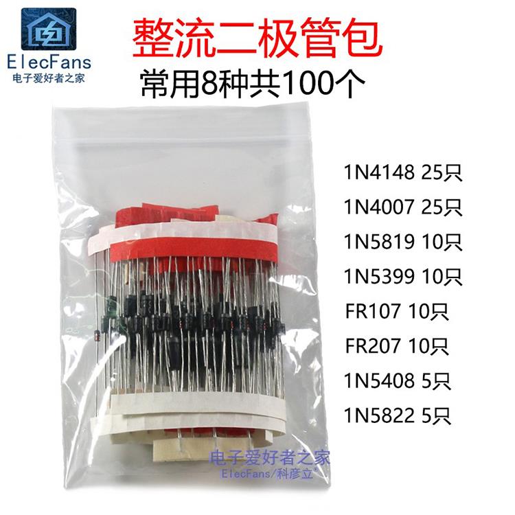 8种100个常用整流二极管包含1n4148/1n4007/FR107/5819/5408/5822