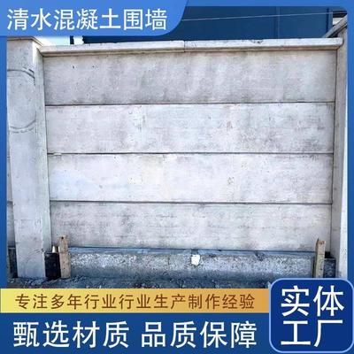 定做混凝土预制围墙工厂产业园围墙清水混凝土庭院装配式围墙