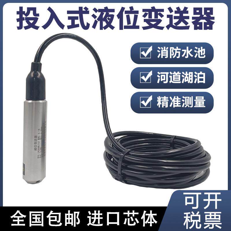 投入式液位变送器一体式液位感测器监视器4-20ma静压式水位控制器