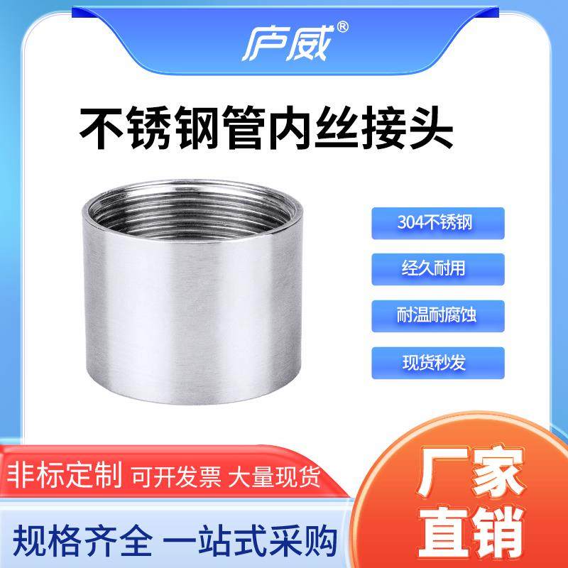 304不锈钢管双内丝接头圆管内牙201直接通螺纹316水管焊接46分1寸