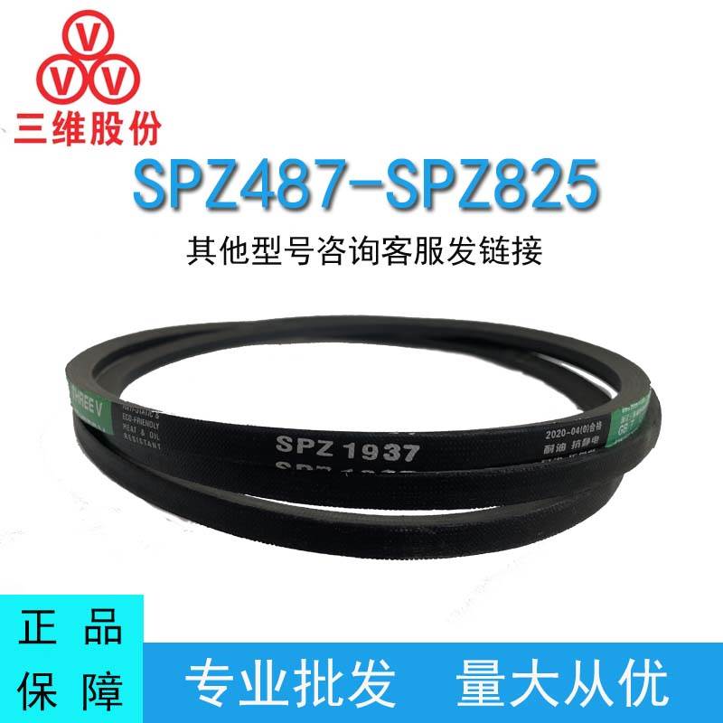 三维三角皮带SPZ型487-825橡胶传动带B型A型D型工业机器齿形皮带