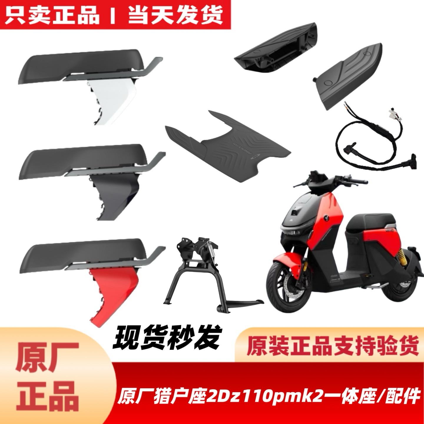 适用九9号原厂猎户座2Dz110pmk2配件一体坐座靠背/加宽脚踏垫中箱