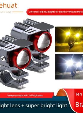 Heyword 电动车灯led摩托车外置射灯聚光远近一体12-80V夜用车灯