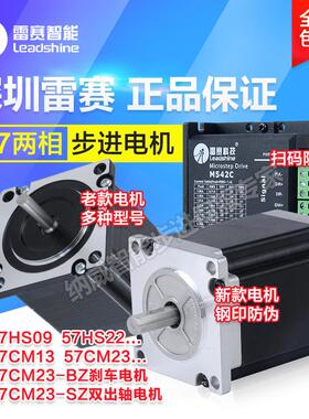 深圳雷赛57HS09/22 57CM13/23/26两相步进电机60CM30X DM542套装
