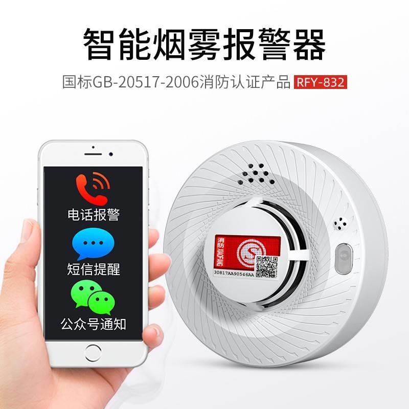 若风云【RFY-832】智能NB烟雾报警器联网连手机烟感应火灾探测器