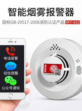 若风云【RFY-832】智能NB烟雾报警器联网连手机烟感应火灾探测器