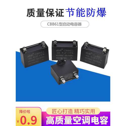 Cbb61空调电容450V/1-12Ufuf空调室外机启动双叶片风扇风扇电容