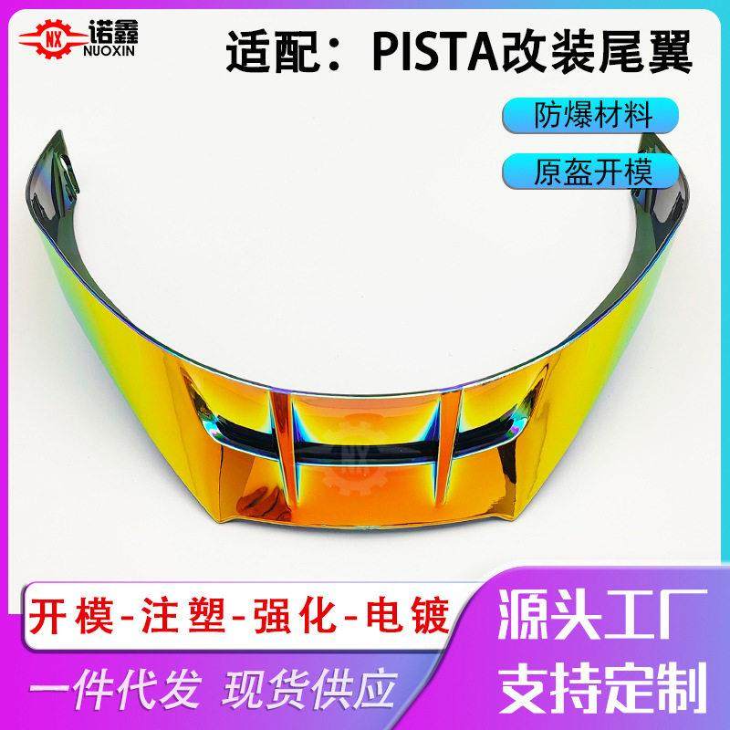 适配AGV pista机车盔尾翼摩托车头盔改装大尾翼后风道导流板扰流,摩托车/装备/配件,头盔饰配,淘宝优惠券,粉丝福利购,淘宝优惠卷