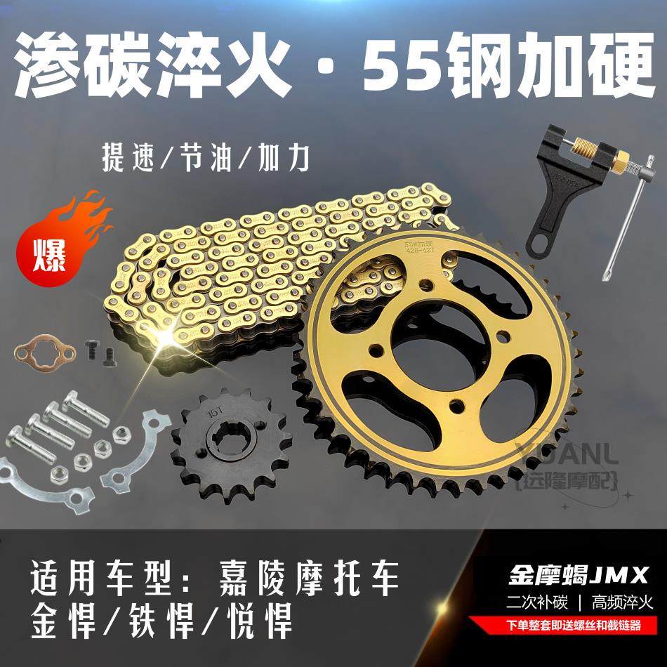 嘉陵金悍铁悍JH125/150-7摩托车前后大小链盘齿轮加厚链条套链
