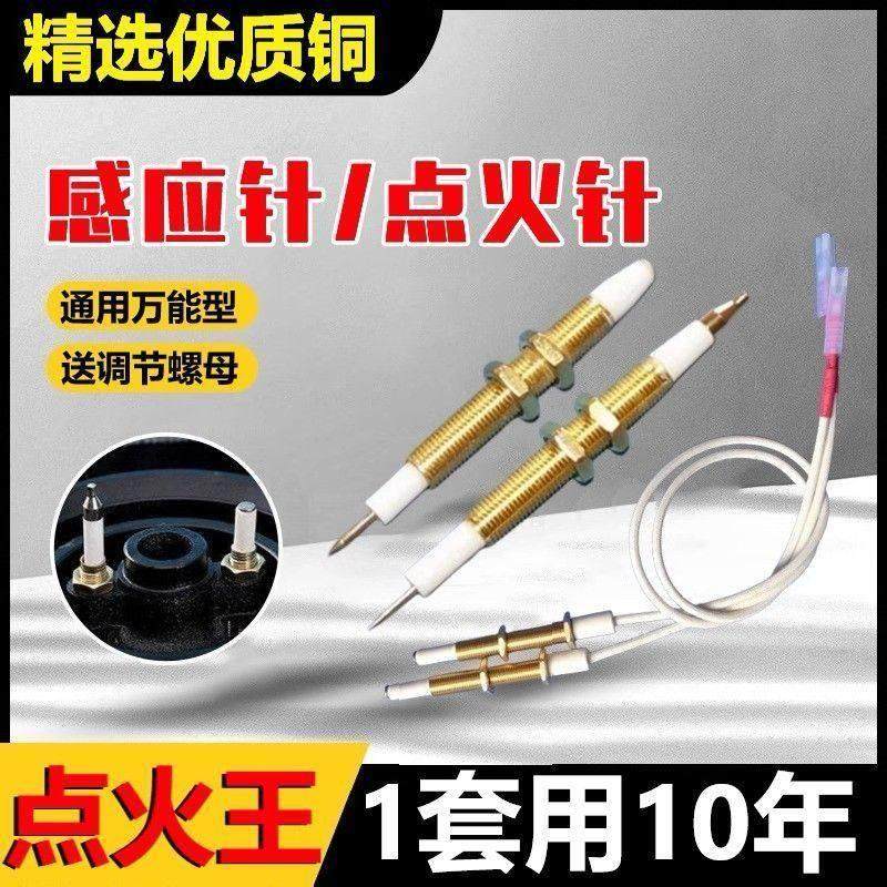 瓦斯炉点火针瓦斯竈具维修配件热电偶感应针电磁控制阀熄火保护针,大家电,点火针,淘宝优惠券,粉丝福利购,淘宝优惠卷