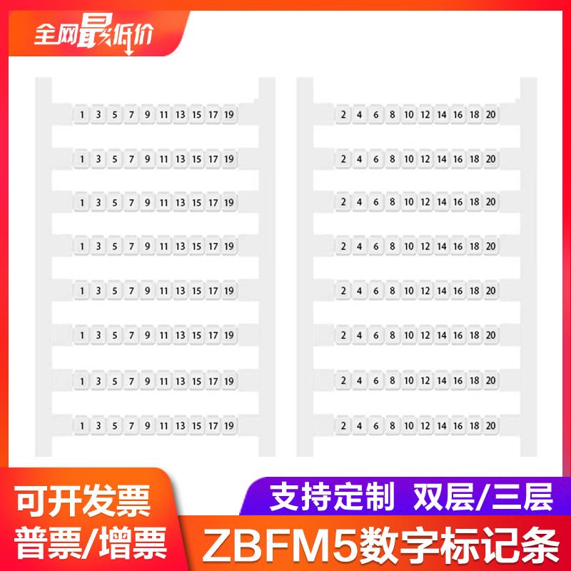 ZBFM5奇数偶数数字标记条PTTB2.5双层三层端子侧面标识号码标签排
