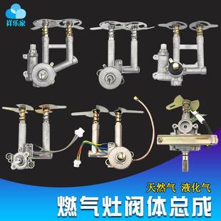 燃气灶阀体总成开关热电偶熄保煤气炉点火旋钮液化气嵌入式灶配件