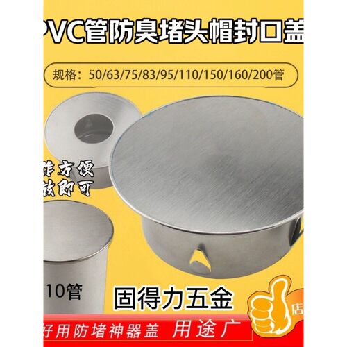 不锈钢50PVC内堵盖75管堵头110管密封盖装饰盖下水道堵塞盖封口盖