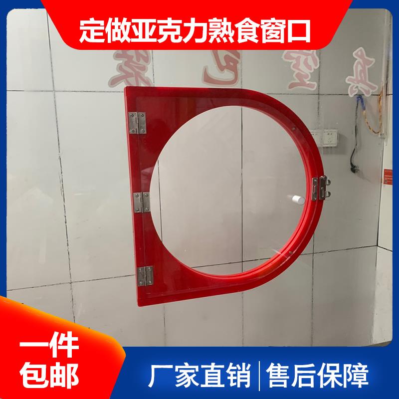 定制有机玻璃压克力玻璃熟食小窗口D型炸鸡腿久久丫小门送菜卤味
